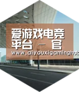 爱游戏赛事引领国际前沿设计